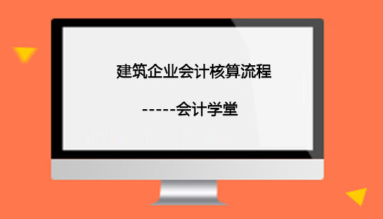 工程施工暂估收入怎么做账务处理？